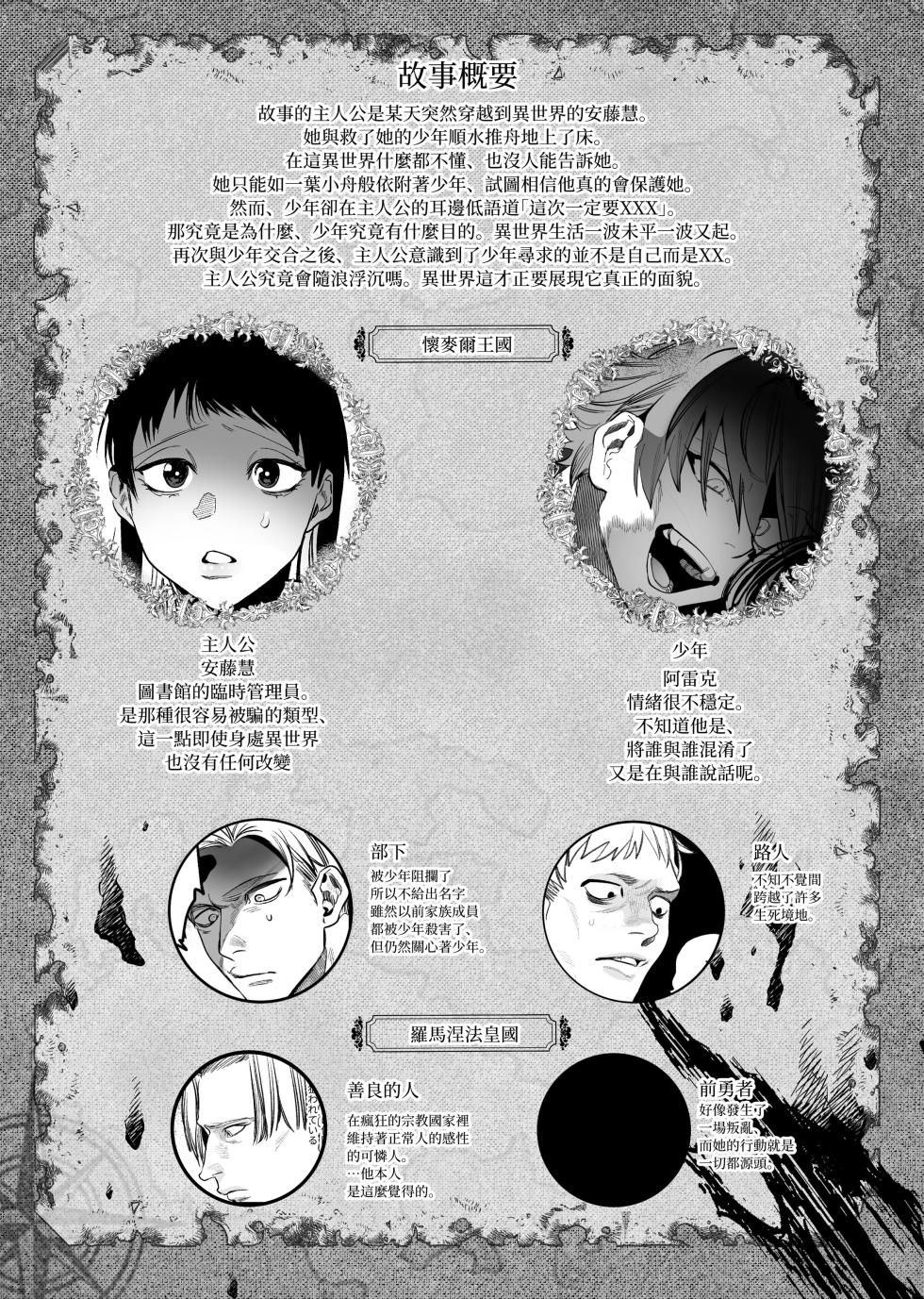 [Horita Ahan] Isekai Trip Saki de Tasuketekureta no wa, Hitogoroshi no Shounen deshita. Soushuuhen | 穿越到異世界之後救了我的少年、是個殺人犯。總集篇 [Chinese] [Digital] - Page 40