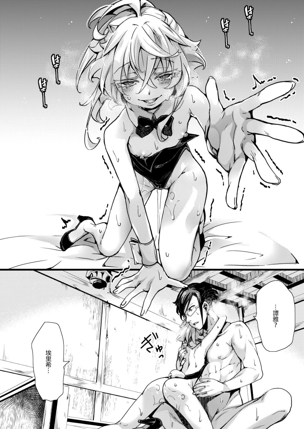 [hal] 3 Bunny cha Fu no Erohon ver.Anime  (Youjo Senki)  [Chinese] [沒有漢化] - Page 39