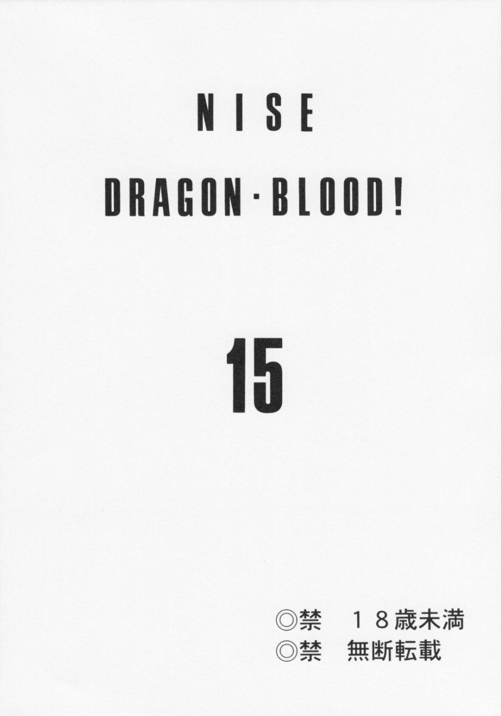 (COMIC1☆2) [LTM. (Taira Hajime)] Nise Dragon Blood! 15 [English] - Page 2