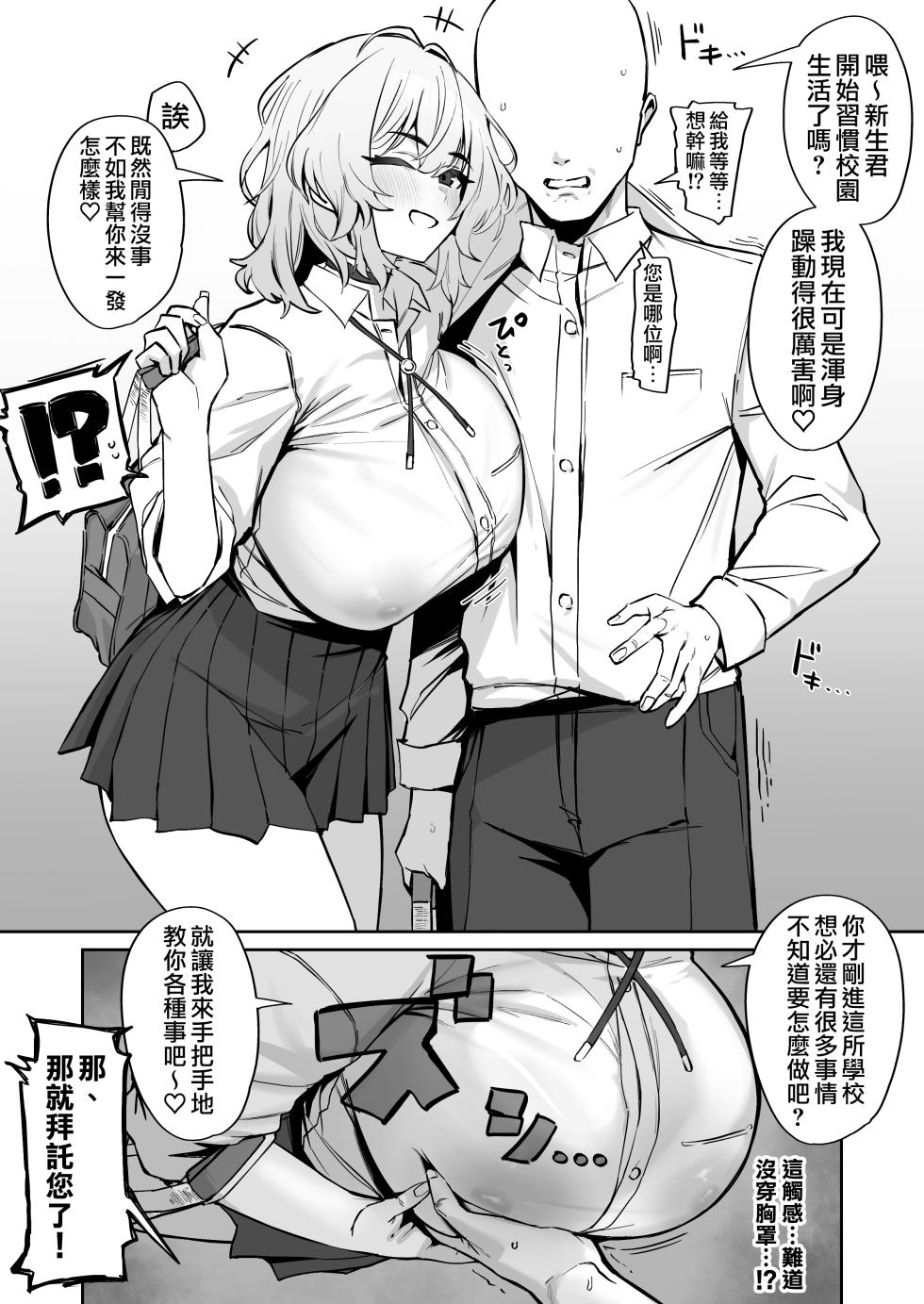 [Hotate-chan] Fanbox短篇合集 [Chinese] [天帝哥個人漢化] - Page 3