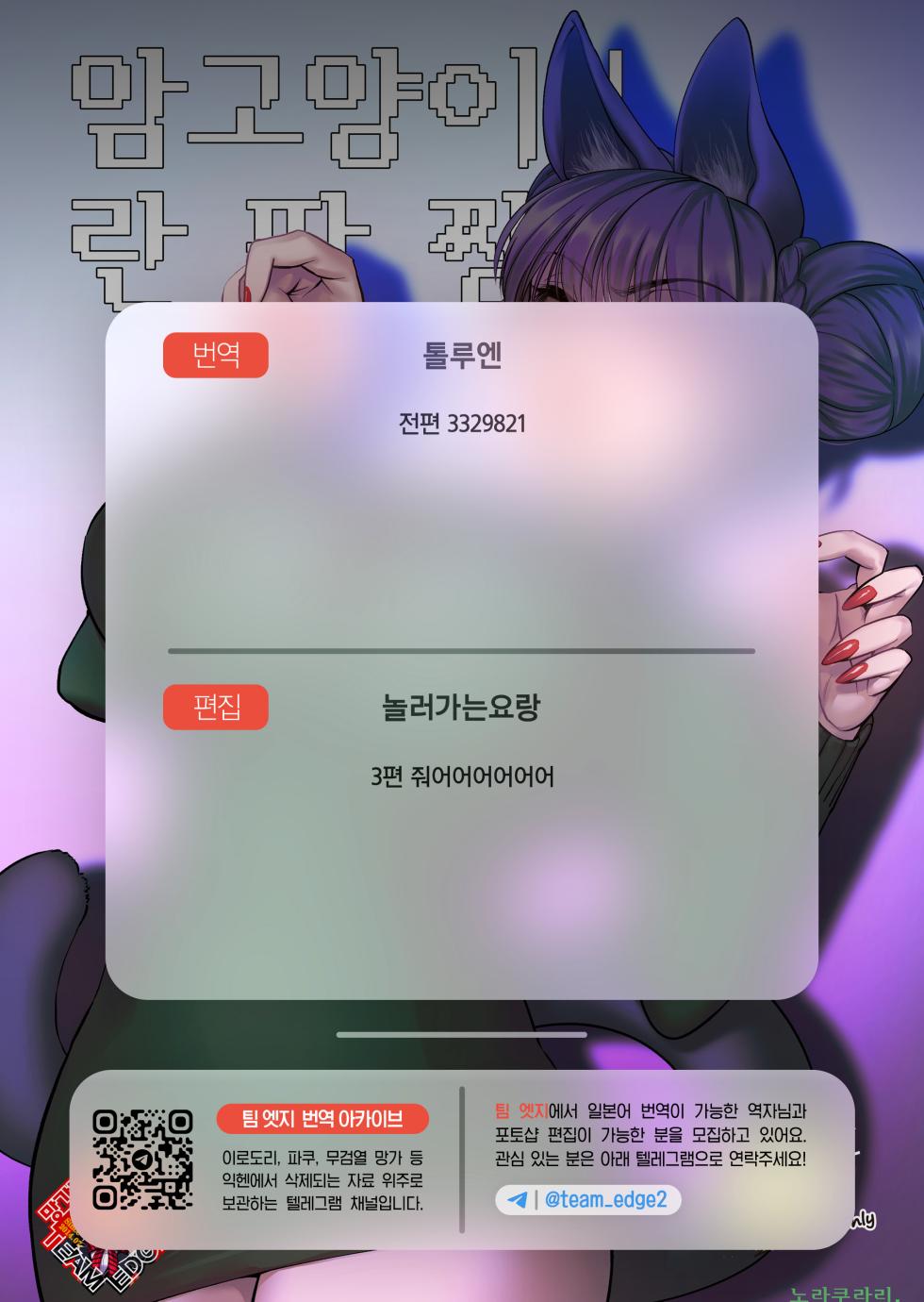 [Norakurari. (Nemu)] Mesuneko! Ranhua-chan | 암고양이! 란팡 쨩 [Korean] [Team Edge] [Digital] - Page 20