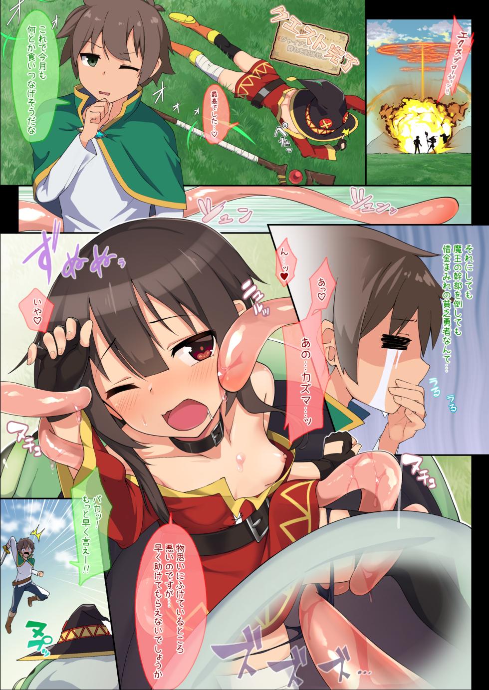 [Jajujo (Jovejun.)] Megumin Soushuubon (Kono Subarashii Sekai ni Shukufuku o!) [Digital] - Page 5