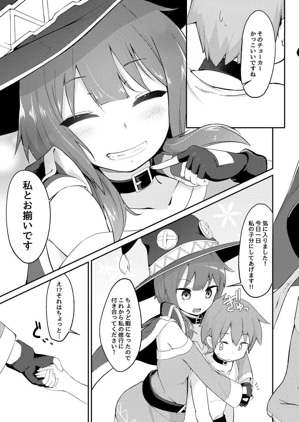[Jajujo (Jovejun.)] Megumin Soushuubon (Kono Subarashii Sekai ni Shukufuku o!) [Digital] - Page 25