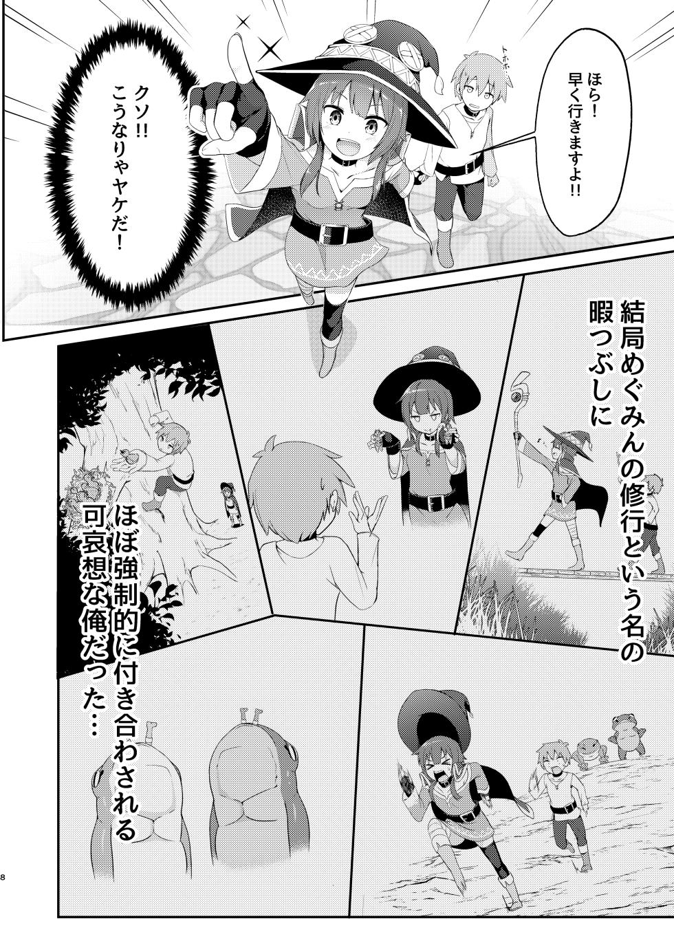 [Jajujo (Jovejun.)] Megumin Soushuubon (Kono Subarashii Sekai ni Shukufuku o!) [Digital] - Page 26