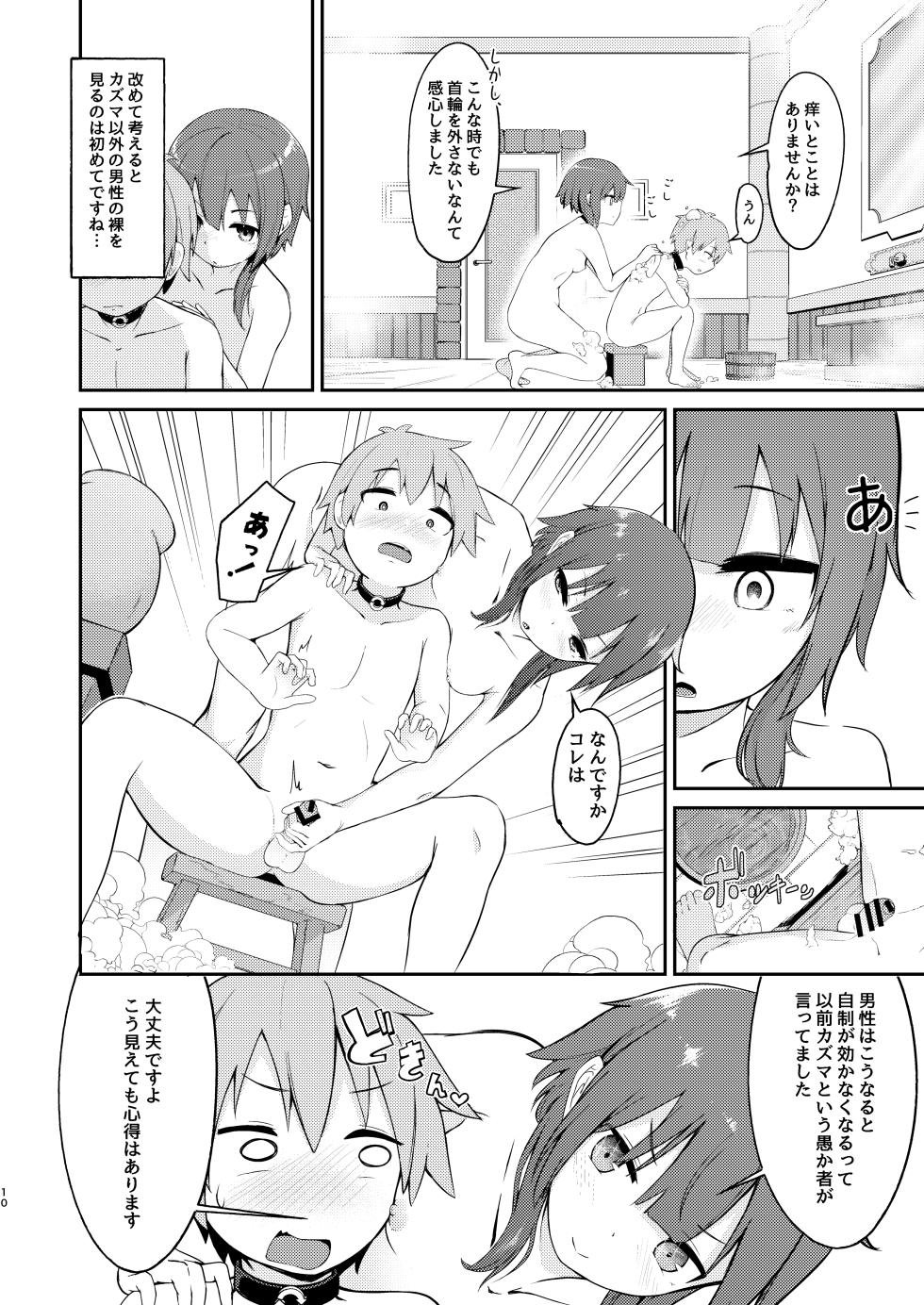 [Jajujo (Jovejun.)] Megumin Soushuubon (Kono Subarashii Sekai ni Shukufuku o!) [Digital] - Page 28