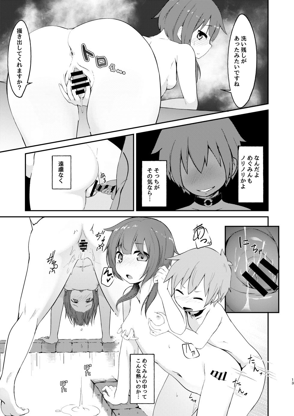 [Jajujo (Jovejun.)] Megumin Soushuubon (Kono Subarashii Sekai ni Shukufuku o!) [Digital] - Page 31