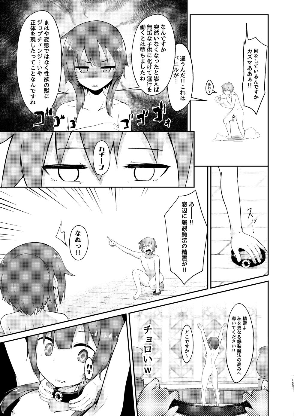 [Jajujo (Jovejun.)] Megumin Soushuubon (Kono Subarashii Sekai ni Shukufuku o!) [Digital] - Page 33