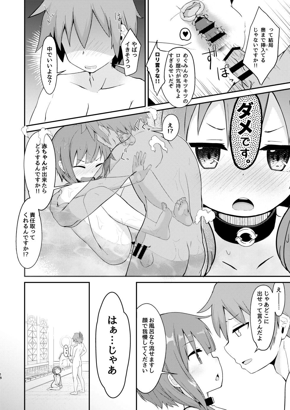 [Jajujo (Jovejun.)] Megumin Soushuubon (Kono Subarashii Sekai ni Shukufuku o!) [Digital] - Page 36