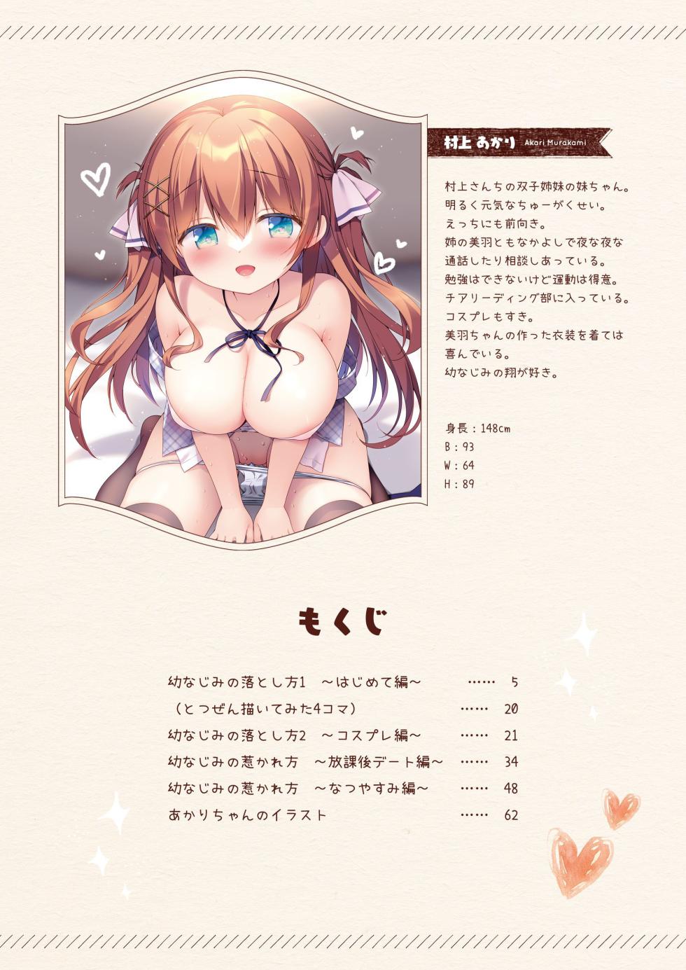 [Watakubi (Sasai Saji)] Osananajimi no Otoshikata & Hikarekata Murakami Akari Matomebon [Digital] - Page 3