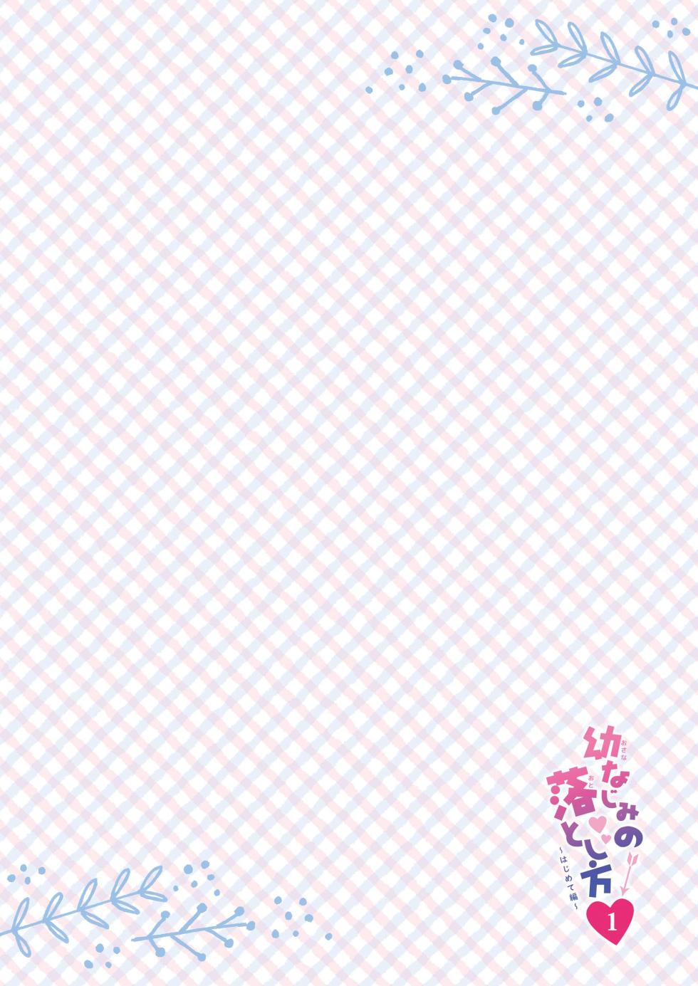 [Watakubi (Sasai Saji)] Osananajimi no Otoshikata & Hikarekata Murakami Akari Matomebon [Digital] - Page 5