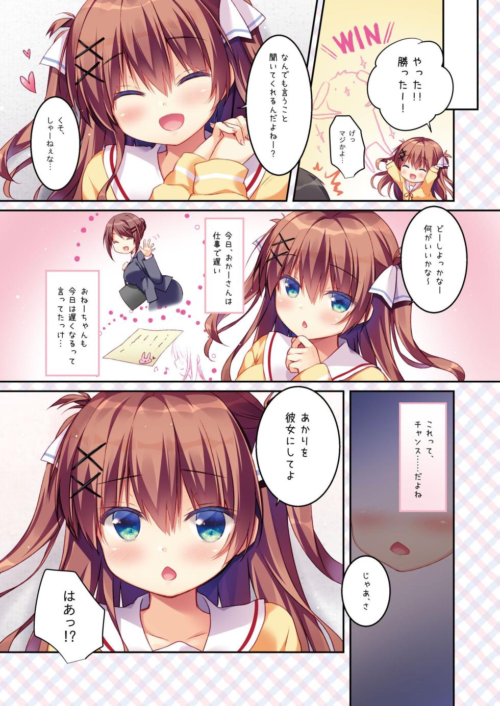 [Watakubi (Sasai Saji)] Osananajimi no Otoshikata & Hikarekata Murakami Akari Matomebon [Digital] - Page 7