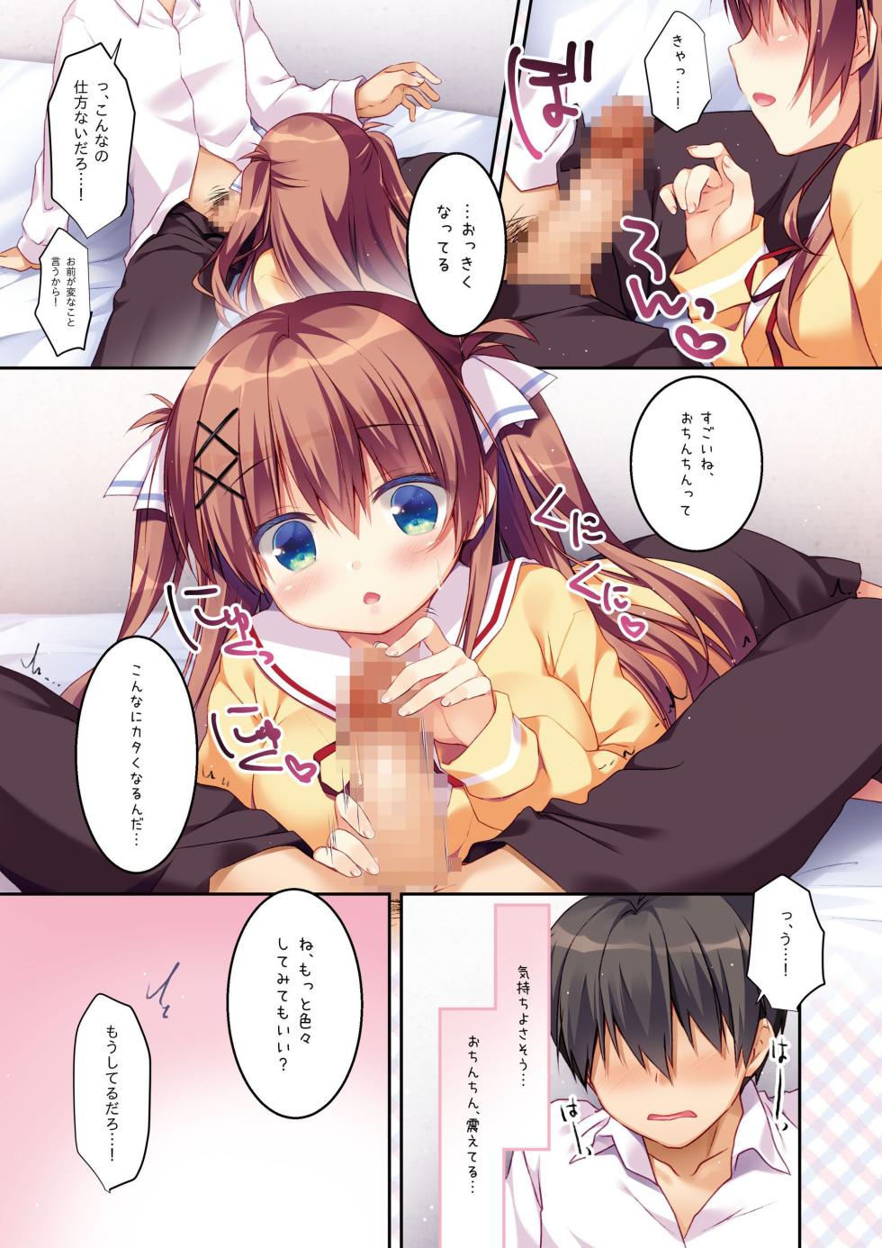 [Watakubi (Sasai Saji)] Osananajimi no Otoshikata & Hikarekata Murakami Akari Matomebon [Digital] - Page 9