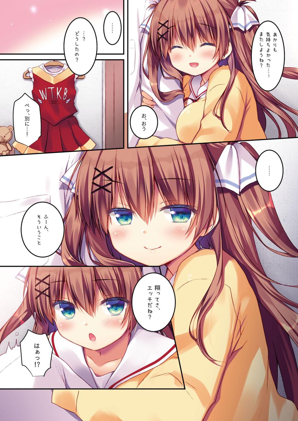 [Watakubi (Sasai Saji)] Osananajimi no Otoshikata & Hikarekata Murakami Akari Matomebon [Digital] - Page 16