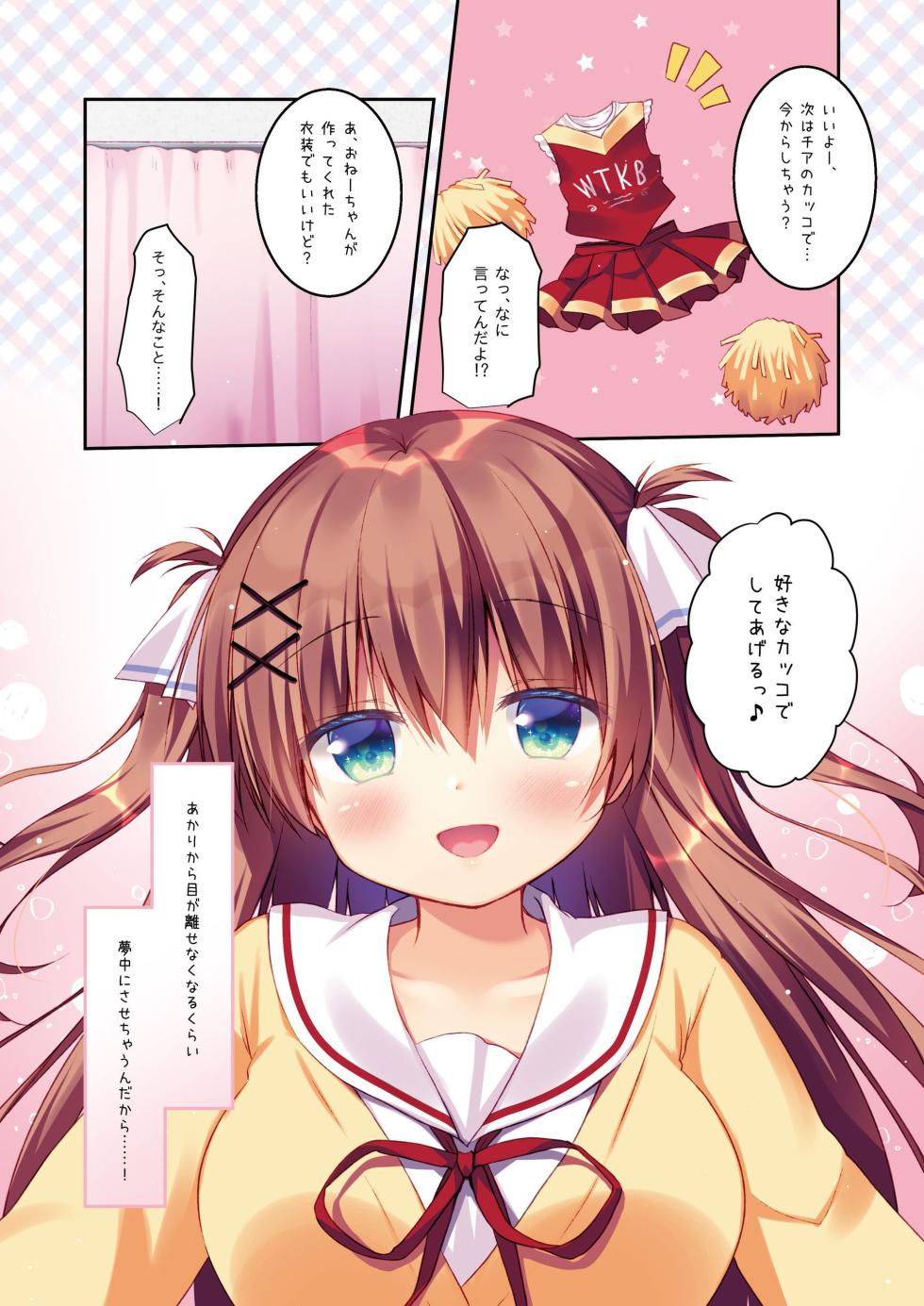 [Watakubi (Sasai Saji)] Osananajimi no Otoshikata & Hikarekata Murakami Akari Matomebon [Digital] - Page 17