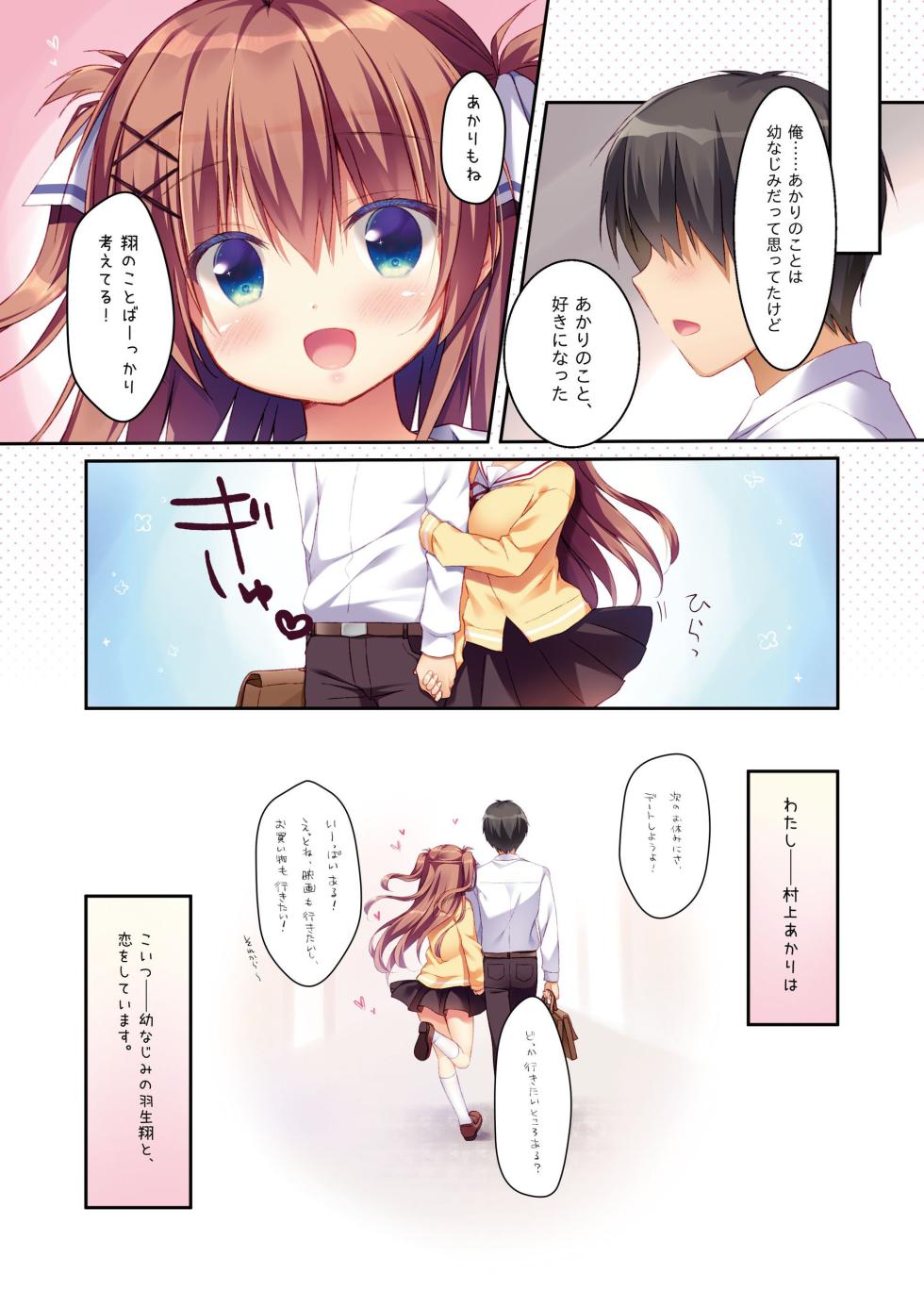 [Watakubi (Sasai Saji)] Osananajimi no Otoshikata & Hikarekata Murakami Akari Matomebon [Digital] - Page 31