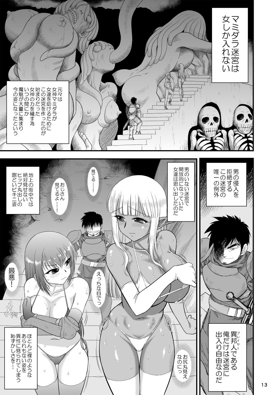 [BLACK DOG (Kuroinu Juu)] Mami no Meikyuu 2 Leskko Boukensha Hen [Digital] - Page 12