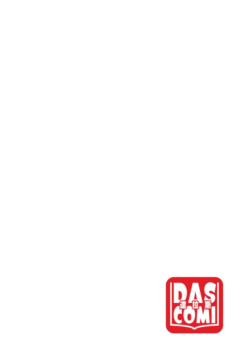 Dascomi Vol.36 [Chinese] [Decensored] [Digital] - Page 5