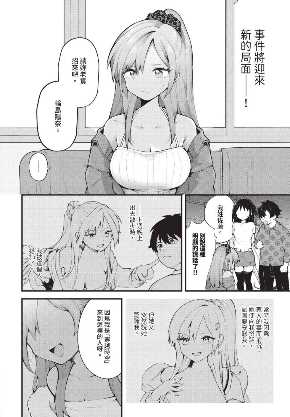 Dascomi Vol.36 [Chinese] [Decensored] [Digital] - Page 7