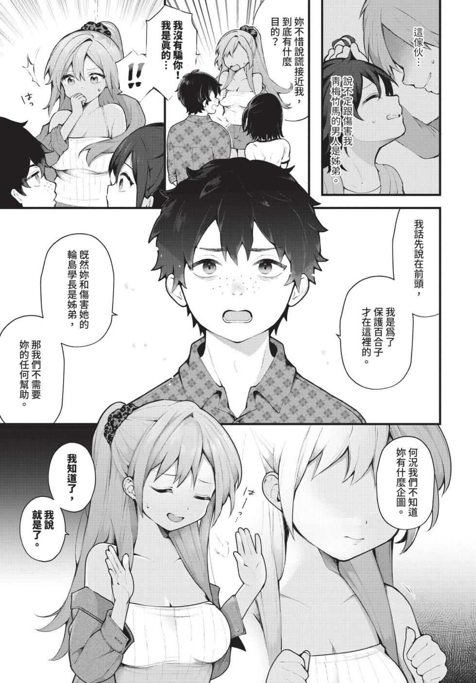 Dascomi Vol.36 [Chinese] [Decensored] [Digital] - Page 8