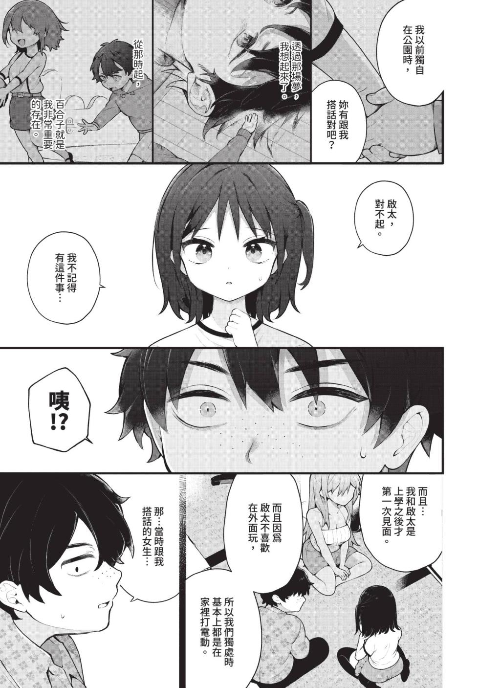 Dascomi Vol.36 [Chinese] [Decensored] [Digital] - Page 32