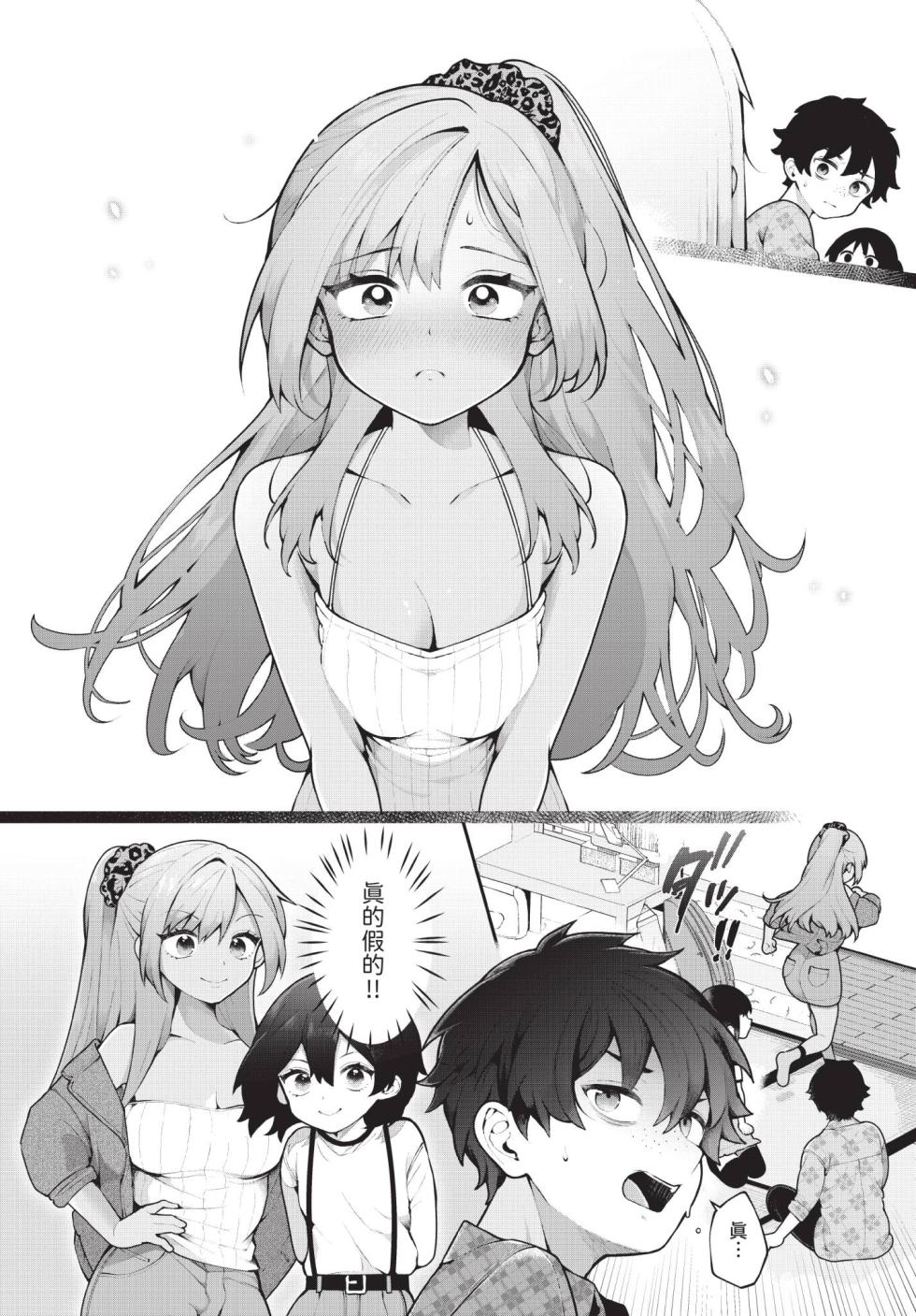 Dascomi Vol.36 [Chinese] [Decensored] [Digital] - Page 33