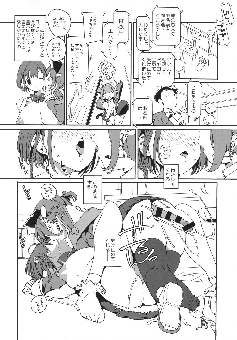 (C107) [Potato Salad (Himekuri)] SUMEBA MIYAKO! Vol. 4 - Page 19