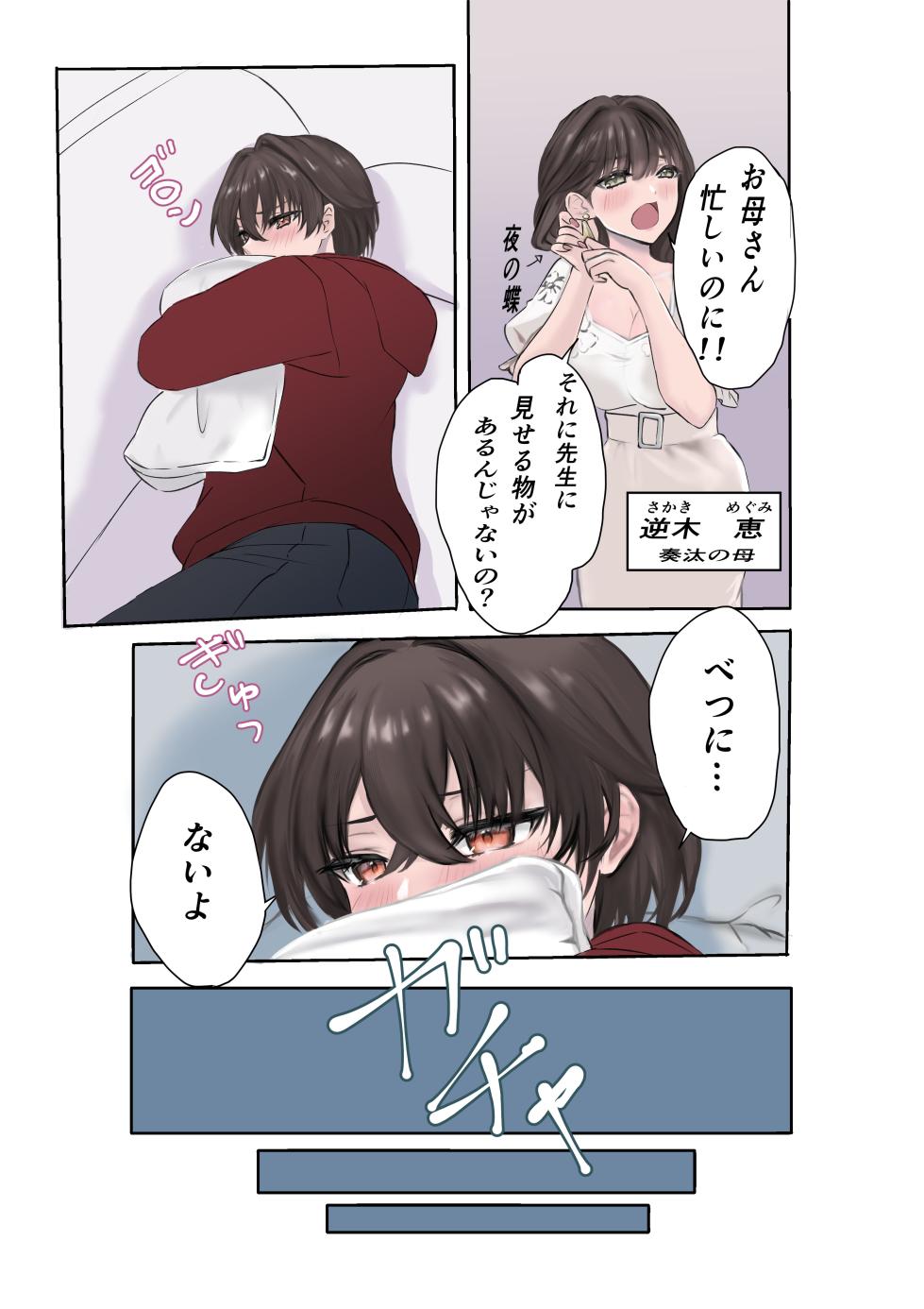 [Sangatsu Usagi] Boku no Katei Kyoushi wa Gal de Chotto Ecchi na Onee-san - Page 4