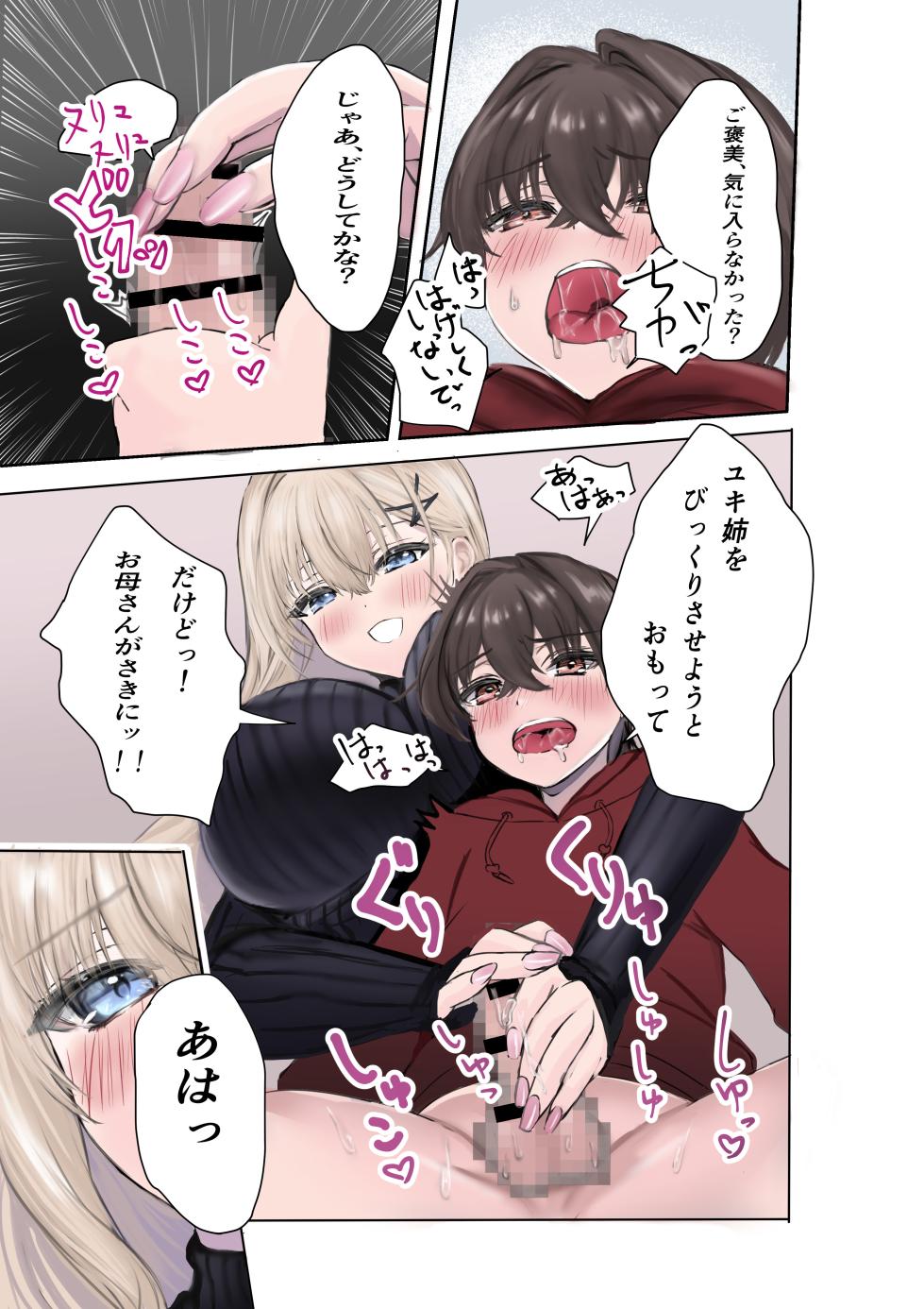 [Sangatsu Usagi] Boku no Katei Kyoushi wa Gal de Chotto Ecchi na Onee-san - Page 8