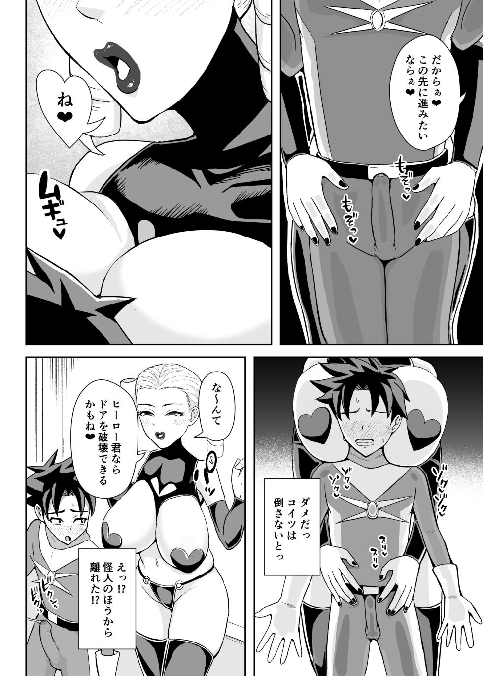 [コウニゆう] ヒーローは女怪人の誘惑に耐えきれず中出し射精 - Page 11