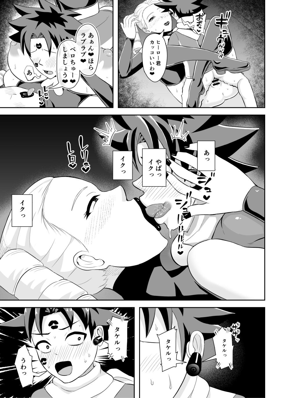 [コウニゆう] ヒーローは女怪人の誘惑に耐えきれず中出し射精 - Page 24