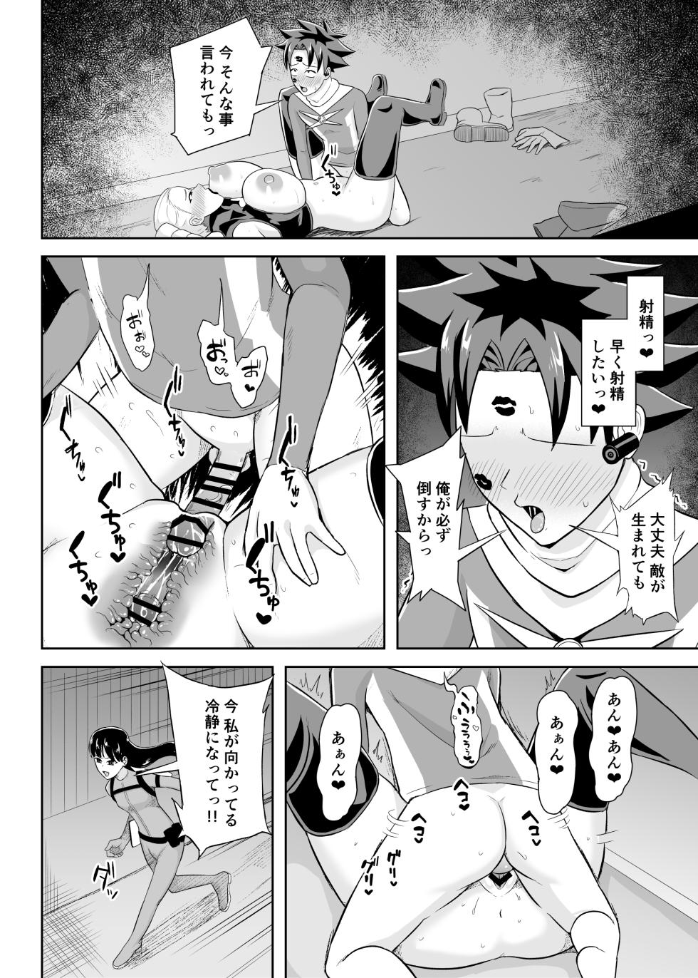 [コウニゆう] ヒーローは女怪人の誘惑に耐えきれず中出し射精 - Page 27