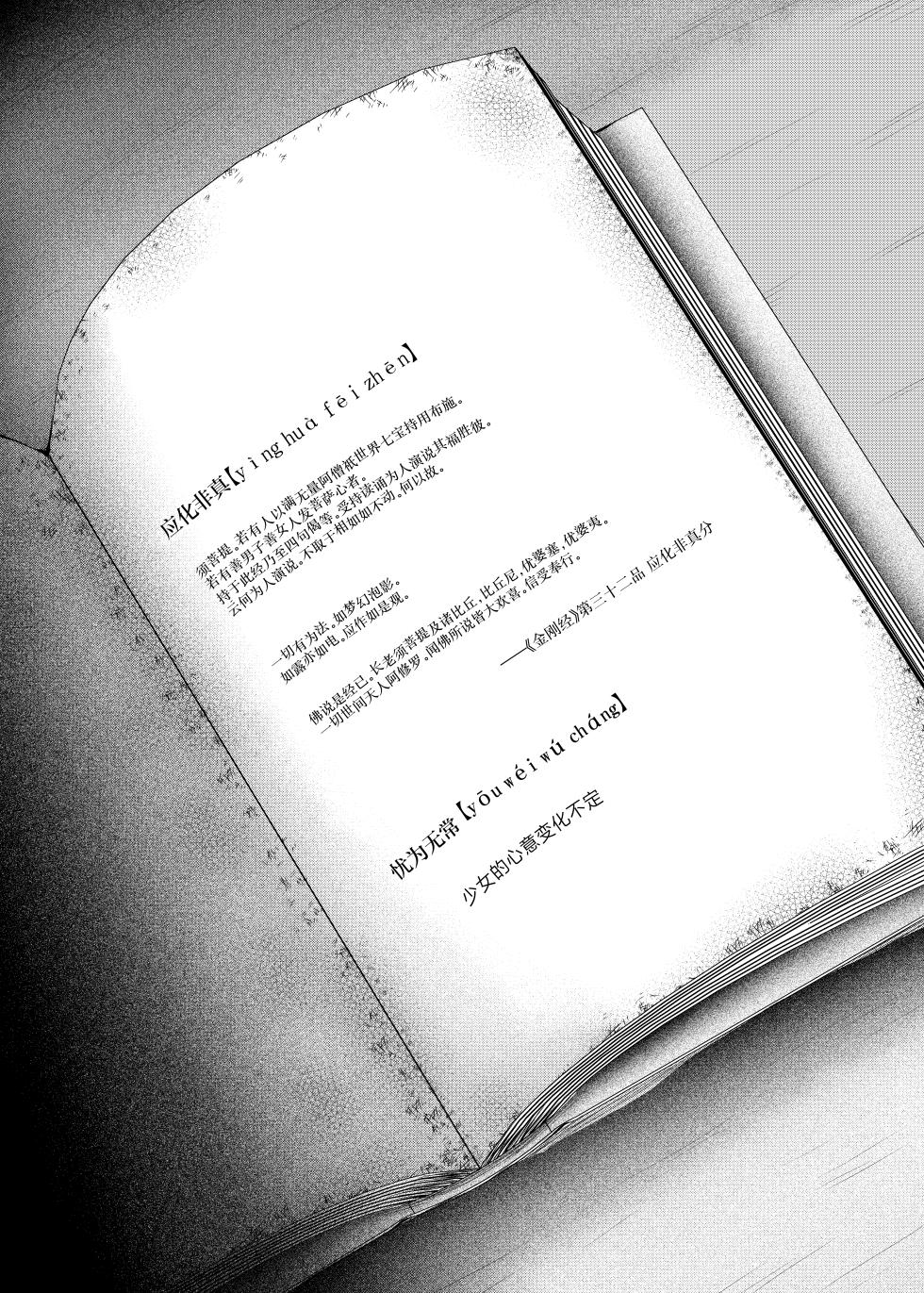 [Fushinsya Guilty (Ikue Fuji)] Ui Tenpen - All things are in constant flux | 忧为无常 (Blue Archive) [Chinese] [欶澜汉化组] [Digital] - Page 4