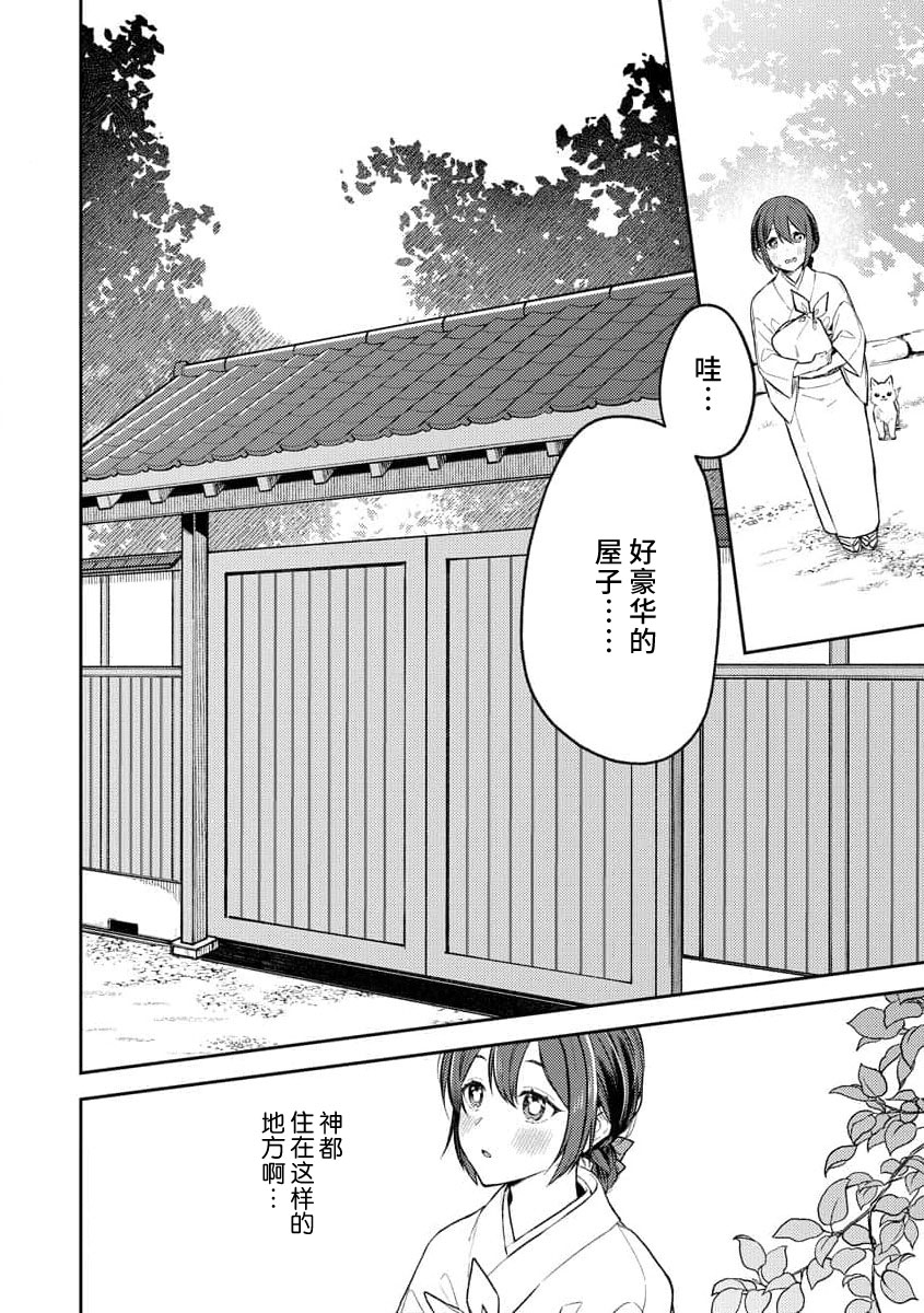 [Shiro] Kemono kamisama no ikenie karada de kawasu amai chigiri | 兽神大人的祭品 用身体交换的甜蜜契约 1-11 [Chinese] [莉赛特汉化组] - Page 10