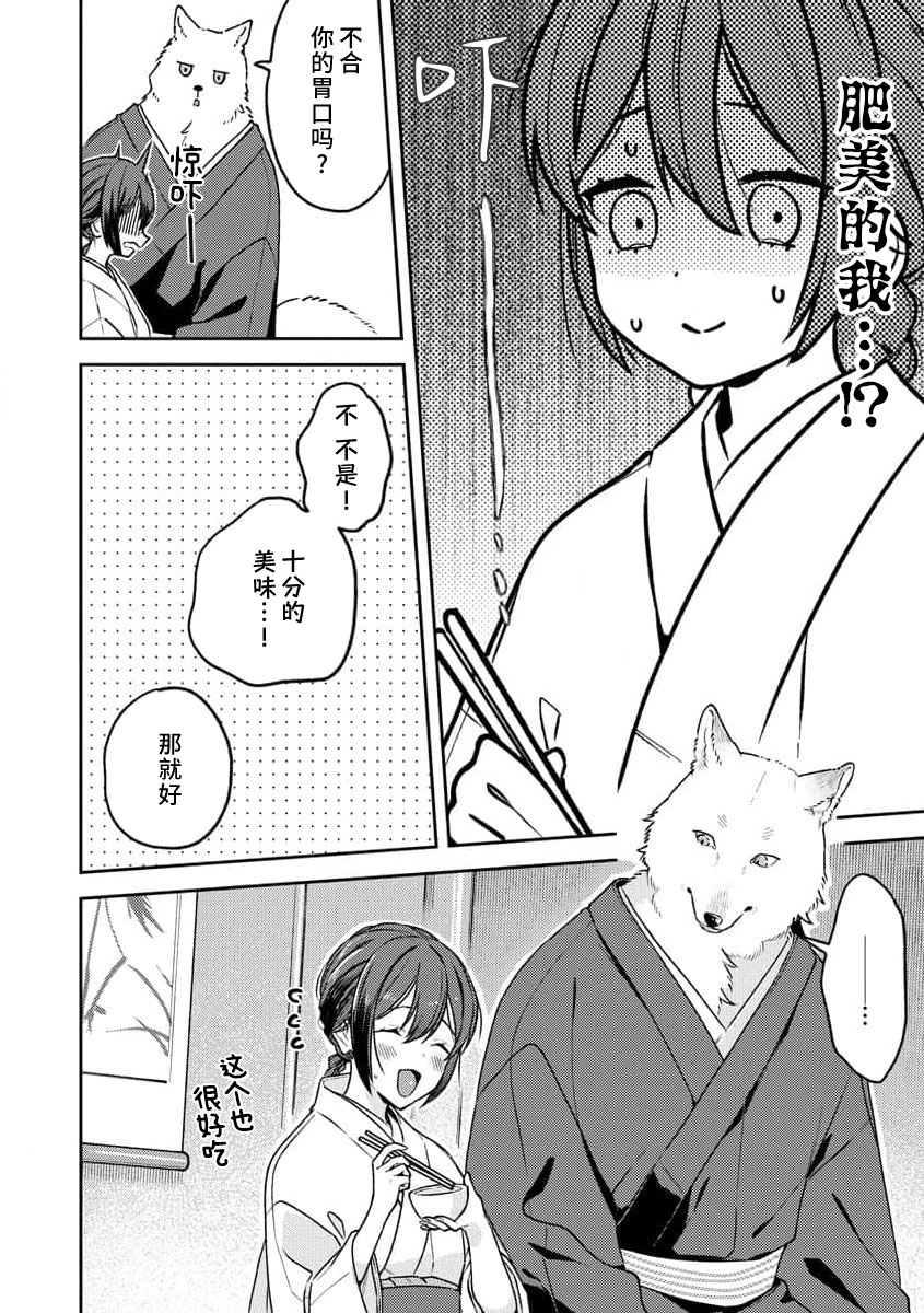 [Shiro] Kemono kamisama no ikenie karada de kawasu amai chigiri | 兽神大人的祭品 用身体交换的甜蜜契约 1-11 [Chinese] [莉赛特汉化组] - Page 16