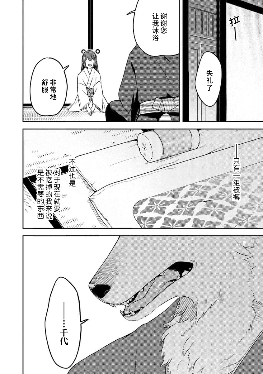 [Shiro] Kemono kamisama no ikenie karada de kawasu amai chigiri | 兽神大人的祭品 用身体交换的甜蜜契约 1-11 [Chinese] [莉赛特汉化组] - Page 18