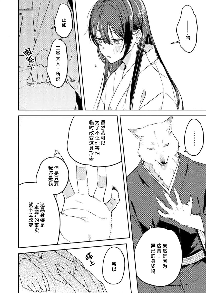 [Shiro] Kemono kamisama no ikenie karada de kawasu amai chigiri | 兽神大人的祭品 用身体交换的甜蜜契约 1-11 [Chinese] [莉赛特汉化组] - Page 20