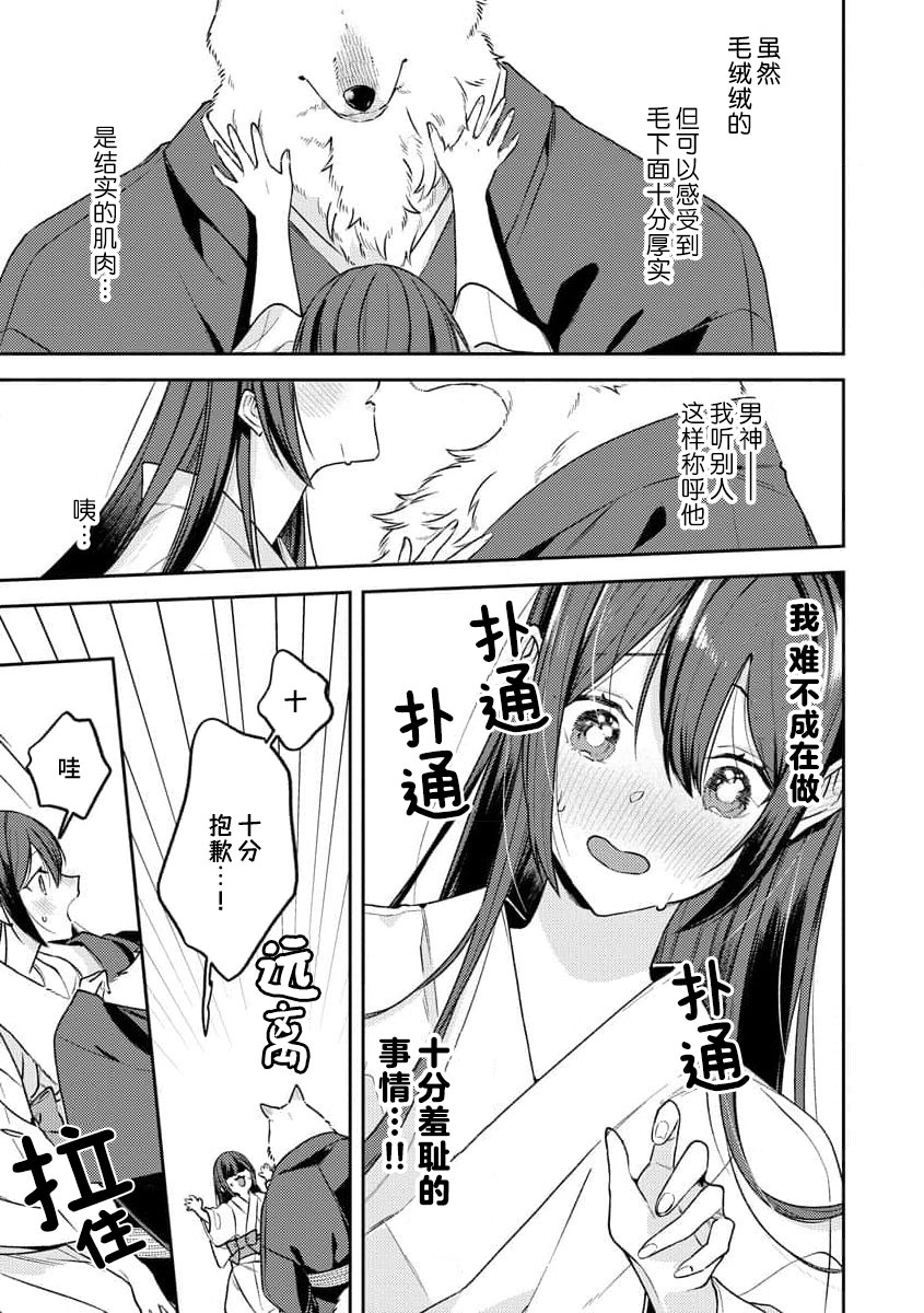 [Shiro] Kemono kamisama no ikenie karada de kawasu amai chigiri | 兽神大人的祭品 用身体交换的甜蜜契约 1-11 [Chinese] [莉赛特汉化组] - Page 23