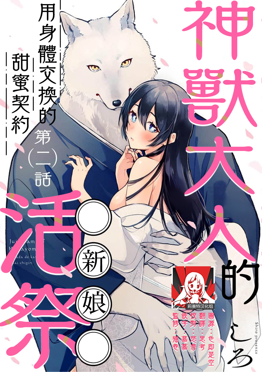 [Shiro] Kemono kamisama no ikenie karada de kawasu amai chigiri | 兽神大人的祭品 用身体交换的甜蜜契约 1-11 [Chinese] [莉赛特汉化组] - Page 34