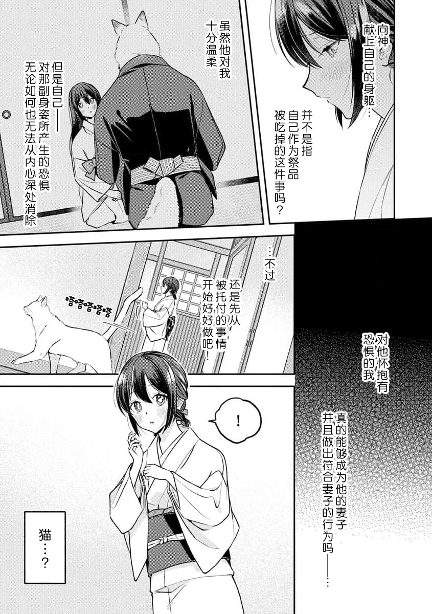 [Shiro] Kemono kamisama no ikenie karada de kawasu amai chigiri | 兽神大人的祭品 用身体交换的甜蜜契约 1-11 [Chinese] [莉赛特汉化组] - Page 38