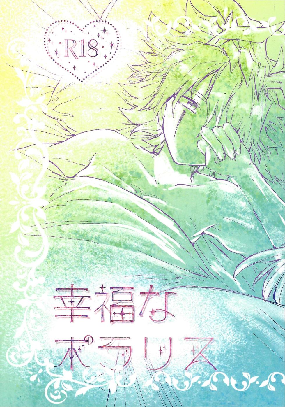 [Pasta Machine (Karubobonara)] Kofukuna porarisu (Yu-Gi-Oh! GO RUSH!!!) - Page 1