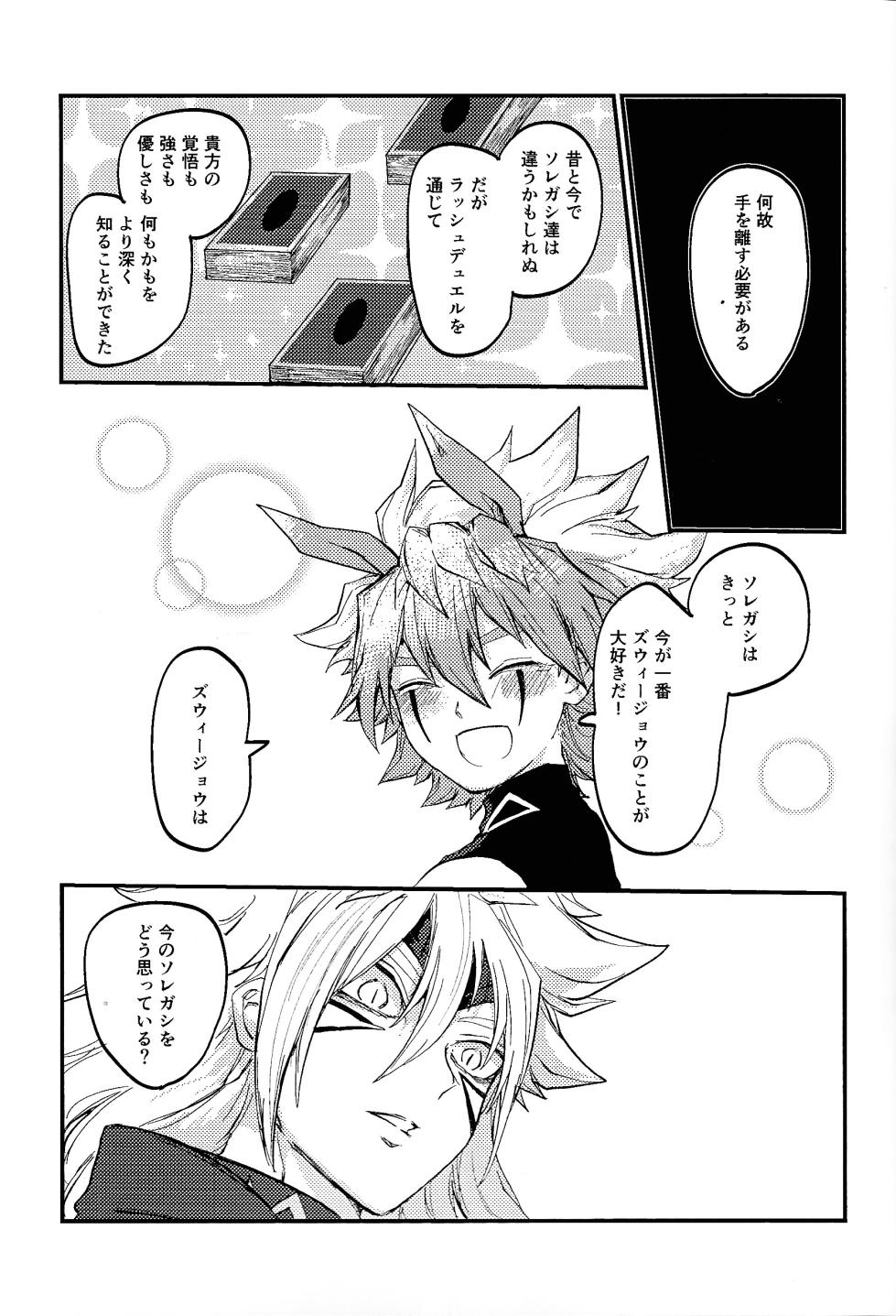 [Pasta Machine (Karubobonara)] Kofukuna porarisu (Yu-Gi-Oh! GO RUSH!!!) - Page 28