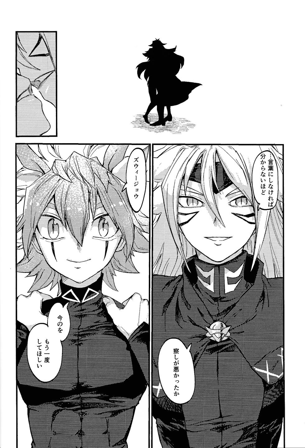 [Pasta Machine (Karubobonara)] Kofukuna porarisu (Yu-Gi-Oh! GO RUSH!!!) - Page 29