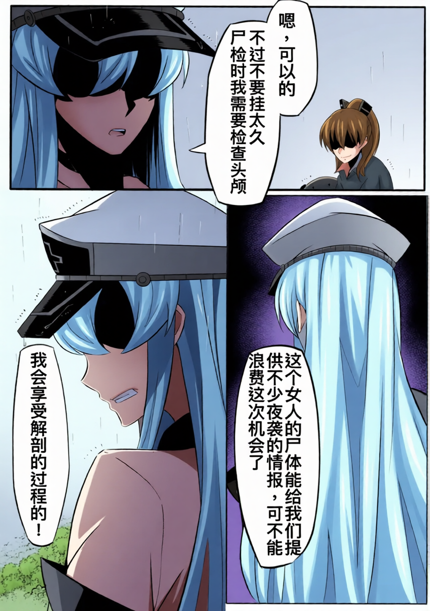 [ghhoward] 切尔茜：斩断恋人（AI上色） - Page 9