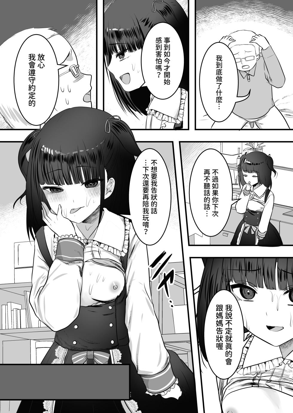 [Whisp (Ookido Karo)] Tonari no Ie ni Mesugaki ga Hikkoshite Kita! | A Female Brat Has Moved Into The House Next Door![Chinese] - Page 13