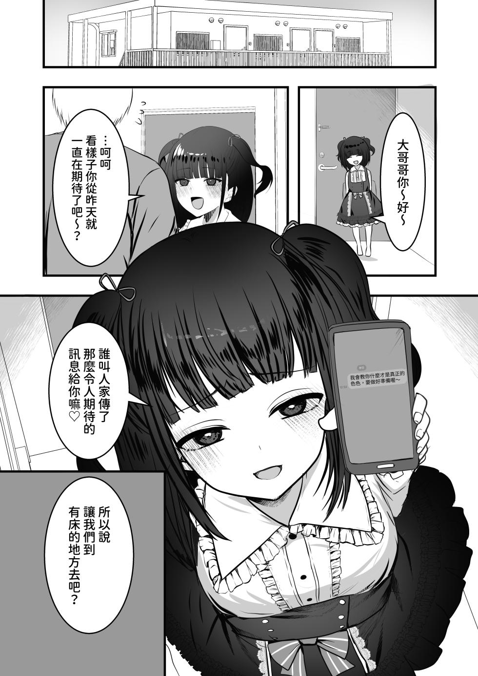 [Whisp (Ookido Karo)] Tonari no Ie ni Mesugaki ga Hikkoshite Kita! | A Female Brat Has Moved Into The House Next Door![Chinese] - Page 17