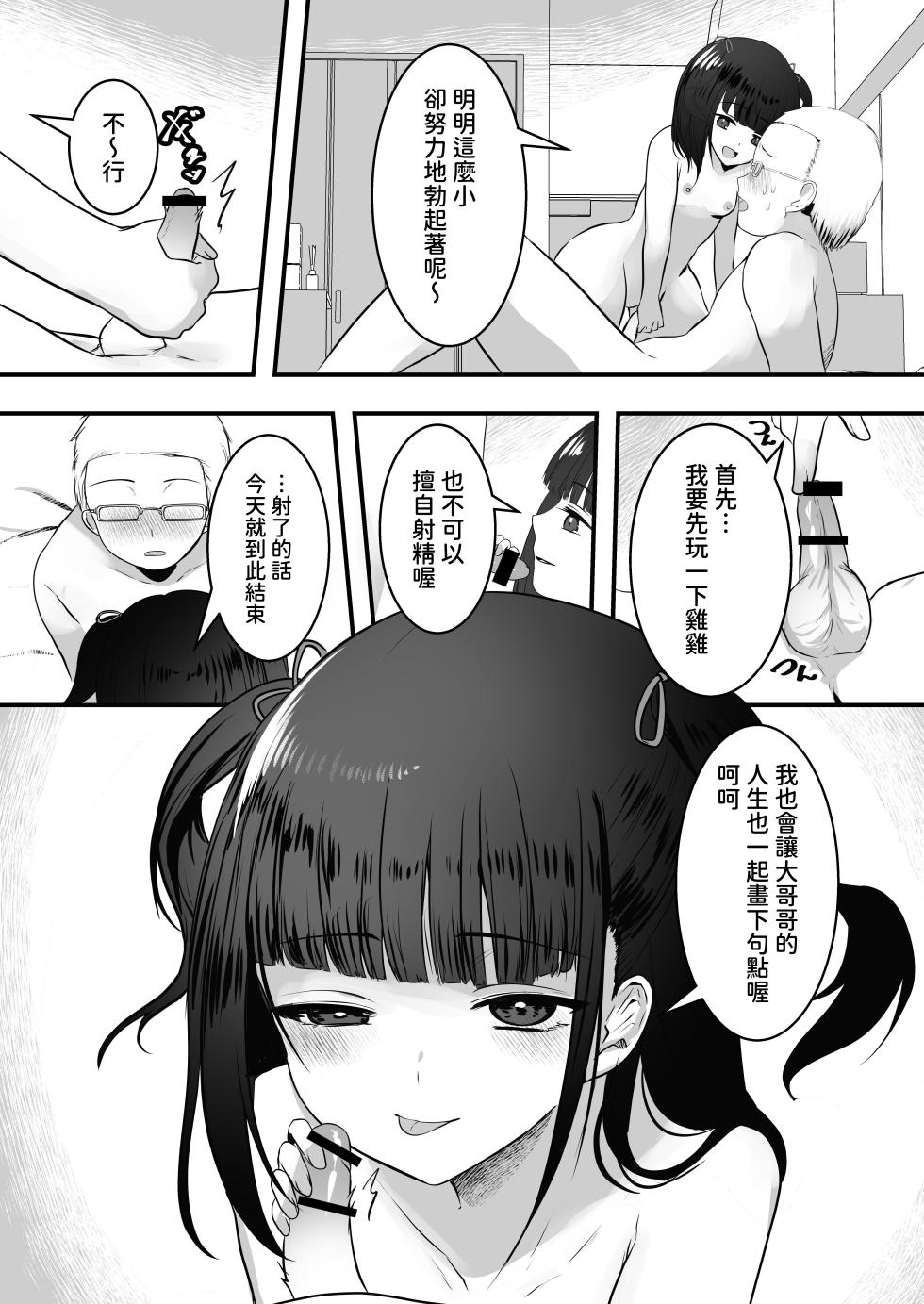 [Whisp (Ookido Karo)] Tonari no Ie ni Mesugaki ga Hikkoshite Kita! | A Female Brat Has Moved Into The House Next Door![Chinese] - Page 21