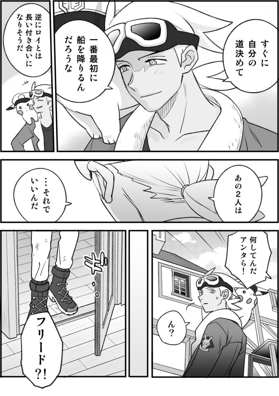 [おしむら] ちょっと心の臓を騒がすこと？２(ポケットモンスター リコとロイの旅立ち) - Page 9