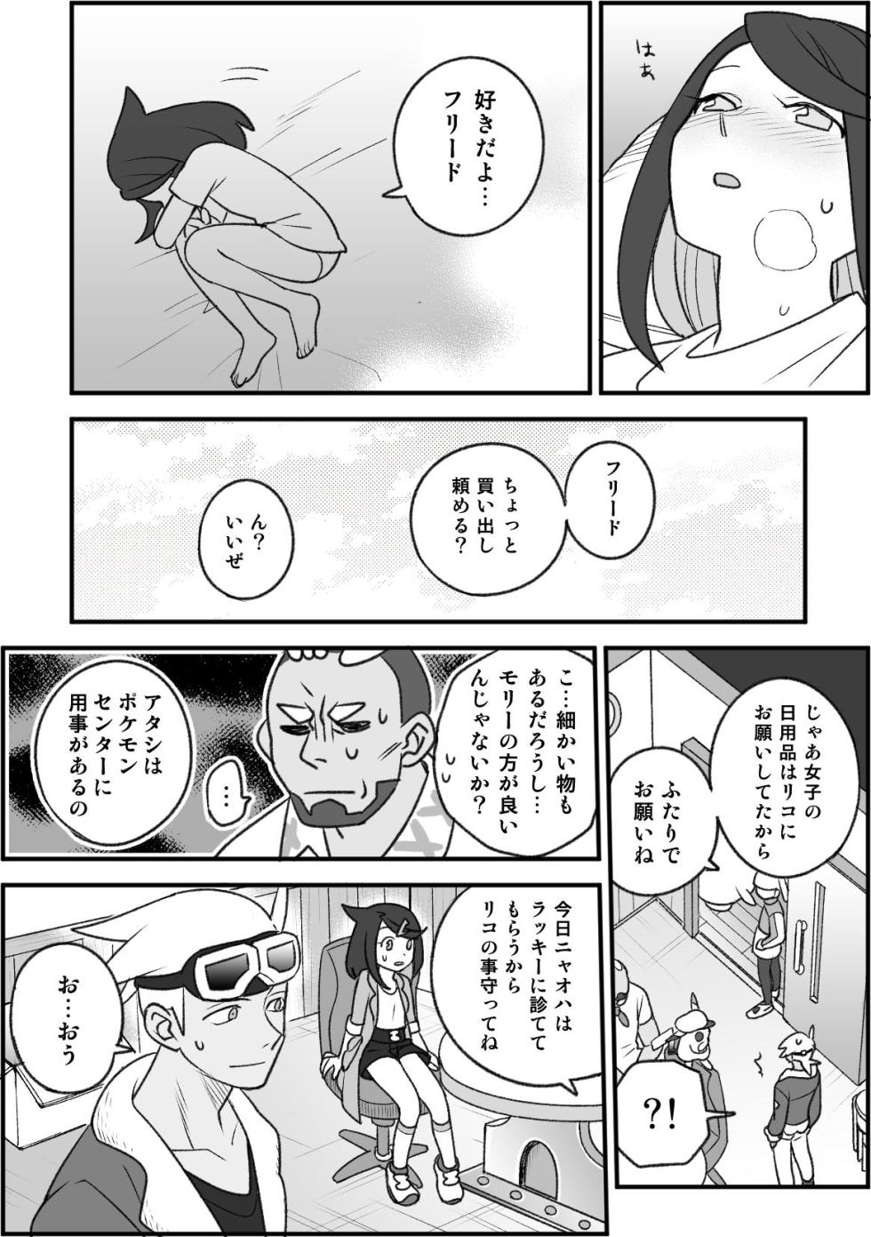 [おしむら] ちょっと心の臓を騒がすこと？２(ポケットモンスター リコとロイの旅立ち) - Page 13