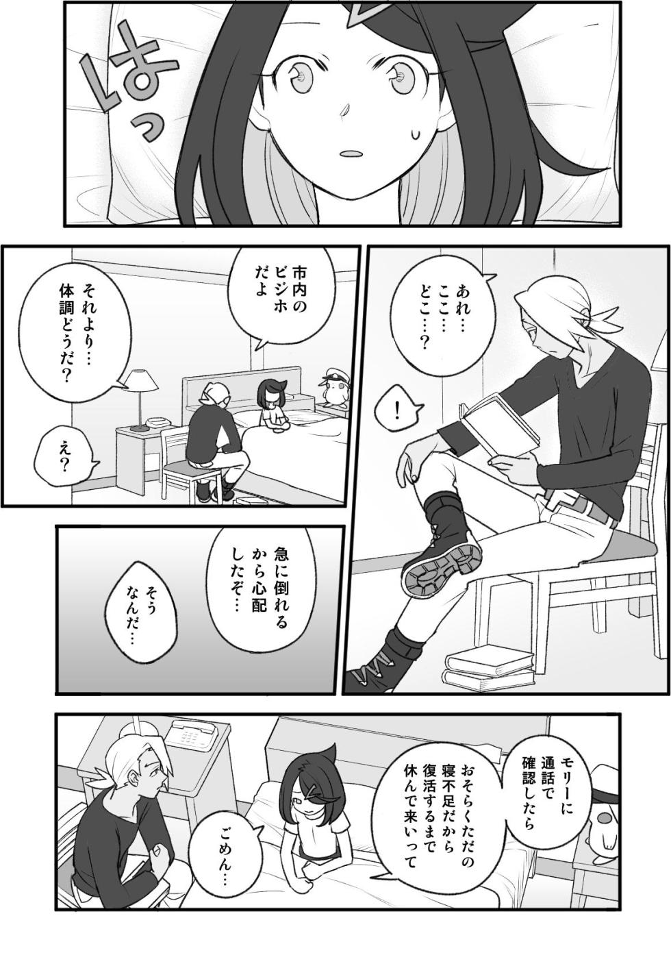 [おしむら] ちょっと心の臓を騒がすこと？２(ポケットモンスター リコとロイの旅立ち) - Page 15