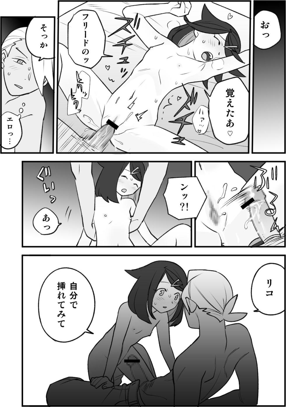 [おしむら] ちょっと心の臓を騒がすこと？２(ポケットモンスター リコとロイの旅立ち) - Page 30